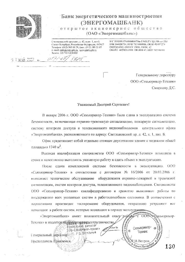 Отзыв о системе безопасности Delta