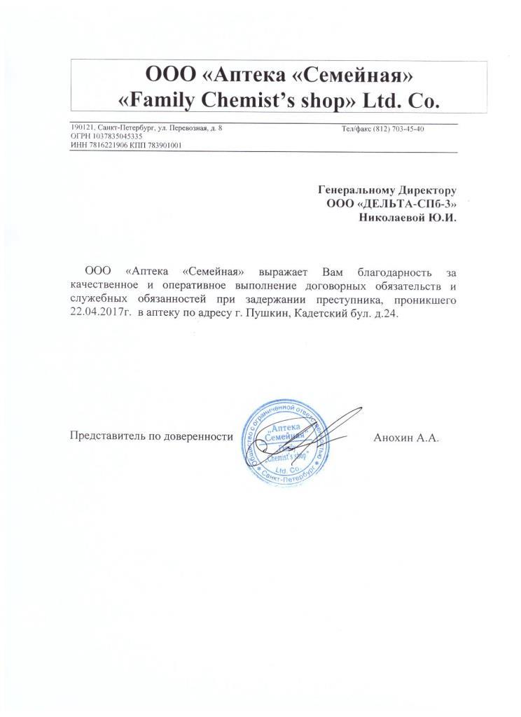 Отзыв о системе безопасности Delta