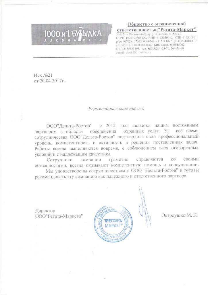 Отзыв о системе безопасности Delta